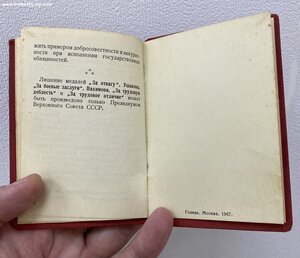 Удостоверение к медали За Отвагу б/н. Ржевская мясорубка.