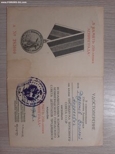 документы на 250 лет Ленинграду - 2, 30 лет СА и Флоту - 2
