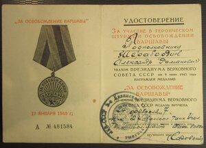 Варшава - нач 2го Казанского танкового училища