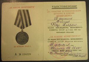 Кёнигсберг - ГСС Живолуп МА ВВС !!