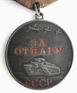 Отвага, № 589т. с доком