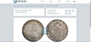 Рублик 1774 г.СПБ ФЛ  Огонь !