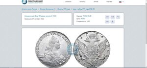 Рублик 1774 г.СПБ ФЛ  Огонь !