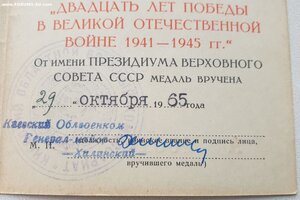 20 лет Победы на генерала авиации от киевского облвоенкома