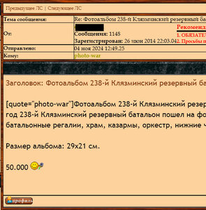 Фотоальбом 238-й Клязминский резервный батальон, 1720-1910 г