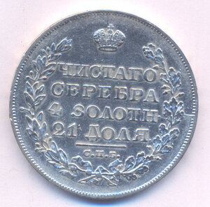 1 рубль 1828 г. СПБ - НГ .