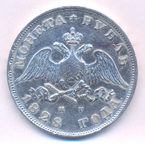 1 рубль 1828 г. СПБ - НГ .