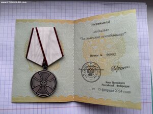 За спасение погибавших № 56002 + Док. СВО. ММД.