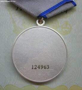 За Отвагу 124*** с доком