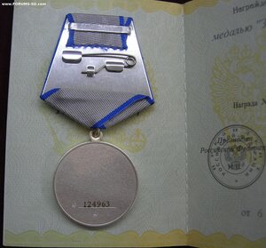 За Отвагу 124*** с доком