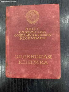 Орден БКЗ СССР, дубликат, номер 4495.