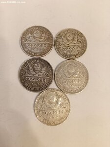 Рубли 1924г. 5 шт.