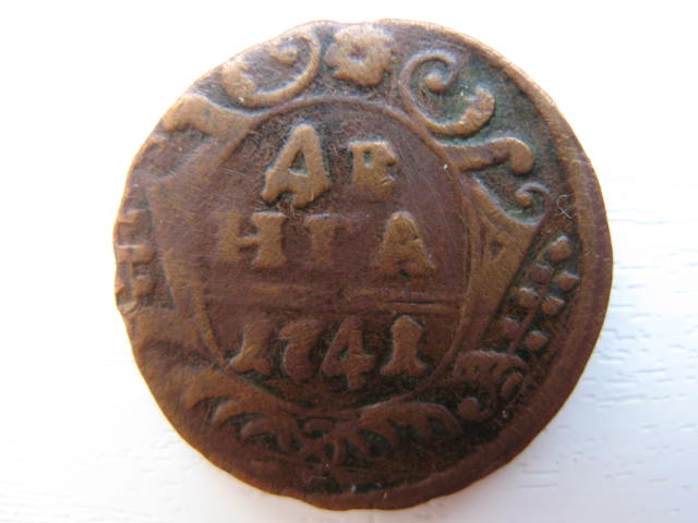 ДЕНГА 1741