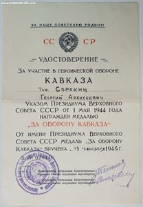 Кавказ краснодарский исполком 1946 год № 28416 и 28422