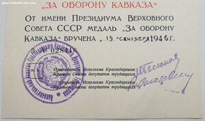 Кавказ краснодарский исполком 1946 год № 28416 и 28422