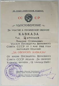 Кавказ краснодарский исполком 1946 год № 28416 и 28422