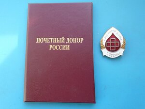 Знак Почетный донор России с документом