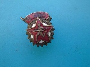 Лот из 3 знаков ГТО и БГТО 50 годов.