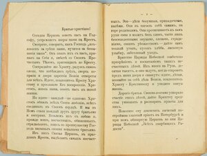 1914г. Дети Царицы Небесной