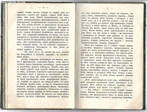 1891г. Фламмарион К. В небесах. (Uranie).