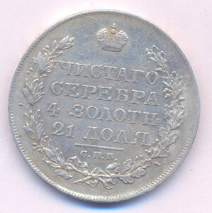 1 рубль 1820 г. СПБ - ПД .