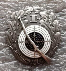 Знак военных стрелков I класса 1928 г. Буржуазная Эстония