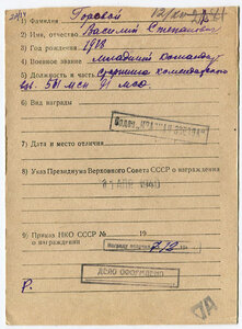 КЗ №17445 Каллиграфия. Указ от 11 апреля 1940 г.