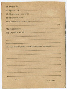 КЗ №17445 Каллиграфия. Указ от 11 апреля 1940 г.