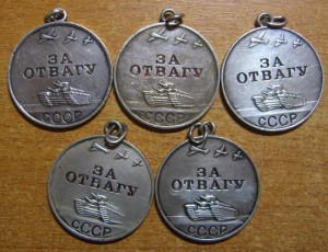 ОТВАГИ 5шт.