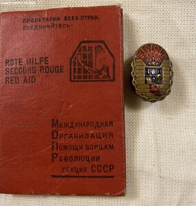 МОПР____ с доком ( 1932 г.)____ родной сбор!