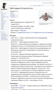 Лейб-Гвардии Литовский полк РИА