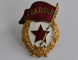 ГВАРДИЯ ВОЕННАЯ №2 ОТЛИЧНОЕ СОСТОЯНИЕ ПОЗОЛОТА