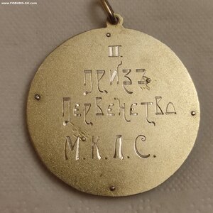 Жетон 2й приз, Мос-й Конькобежной Лиги 1913г.