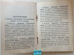 Партизан 1ст двухзначный номер (№ 28) партизан Литовской ССР