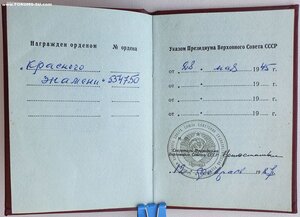 Красное Знамя на ст. сержанта разведчика № 554.750 ННГ 1987г