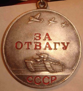 За отвагу на квадроколодке