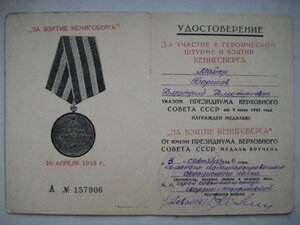 Документы на комэска 140-го бомб. Нарвского авиаполка