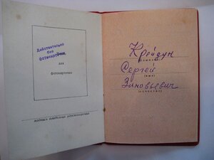 Доки на кап. 3 ранга, э/м "Справедливый", участник ТОГЭ-4