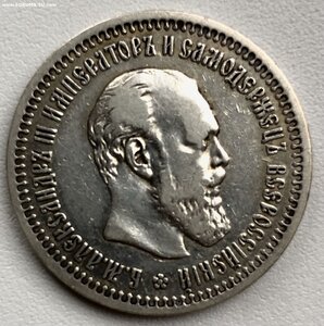 50 копеекъ 1894