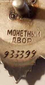 ОВ 2ст 933399 ( Штихель ).