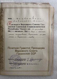 Почетная грамота на замминистра МВД ГССР, полковник ГБ НКВД