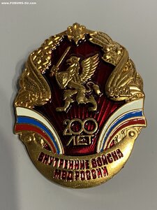 Знак 200 лет Внутренние войска МВДРоссии