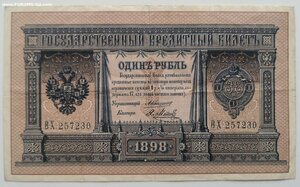 1 рубль 1898 Коншин Метц. Редкий состояние!!!