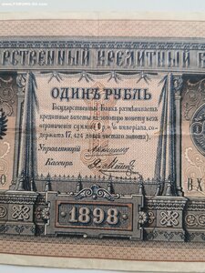 1 рубль 1898 Коншин Метц. Редкий состояние!!!