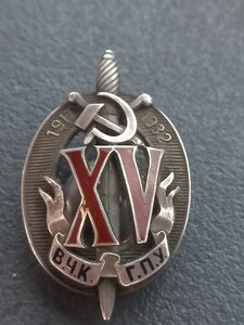XV лет ВЧК-ГПУ 2344 серебро