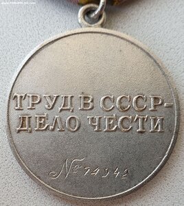 Трудовое отличие № 74.942