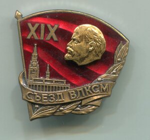 XIX съезд ВЛКСМ