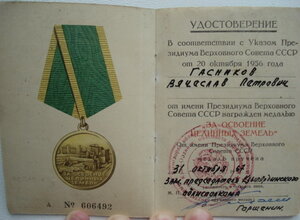 Целина+документ.