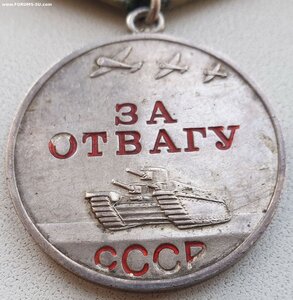 Отвага № 2.117.500 очень хорошая
