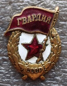 Гвардия ВОВ